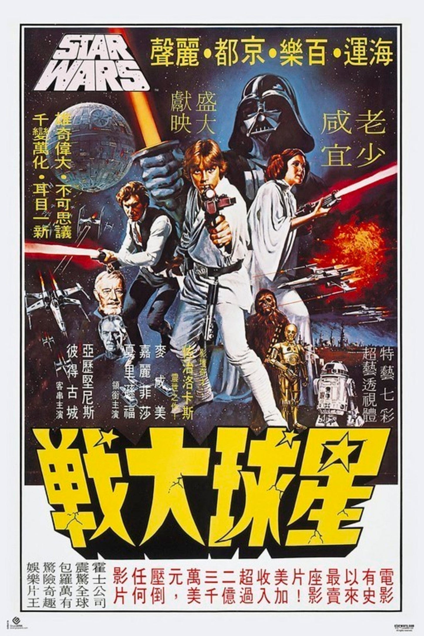 Grupo Erik GPE4776 Star Wars Cartelera Coreana Poster 61X91,5cm | Posters.nl
