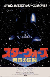 Poster Star Wars Japanese One Sheet 61x91 5cm PP2400072 | Posters.nl